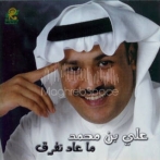 Ali bin mohammed sur yala.fm